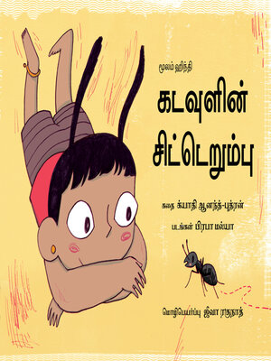 cover image of Kadavulin Chitterumbu (God's Little Ant)